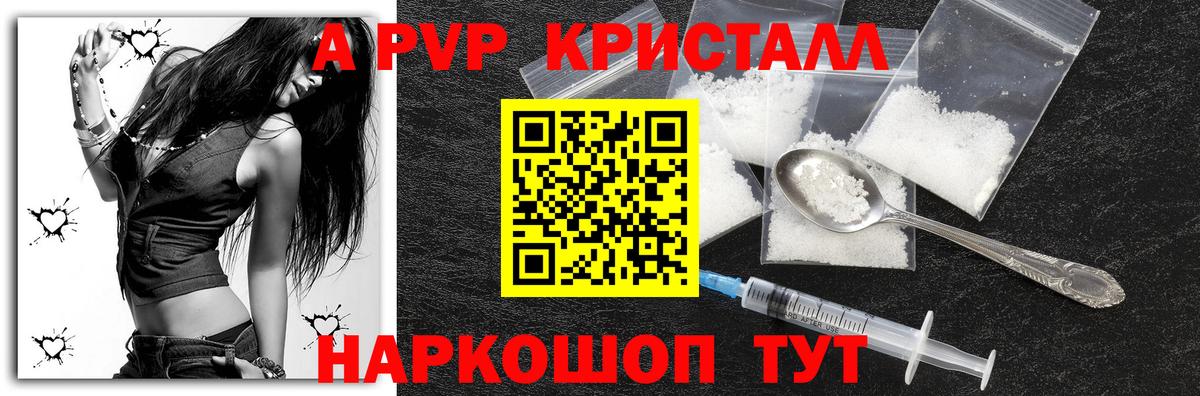 Брянск  A PVP СК  Вход с VPN  Alpha-PVP кристаллы  A-PVP мука 