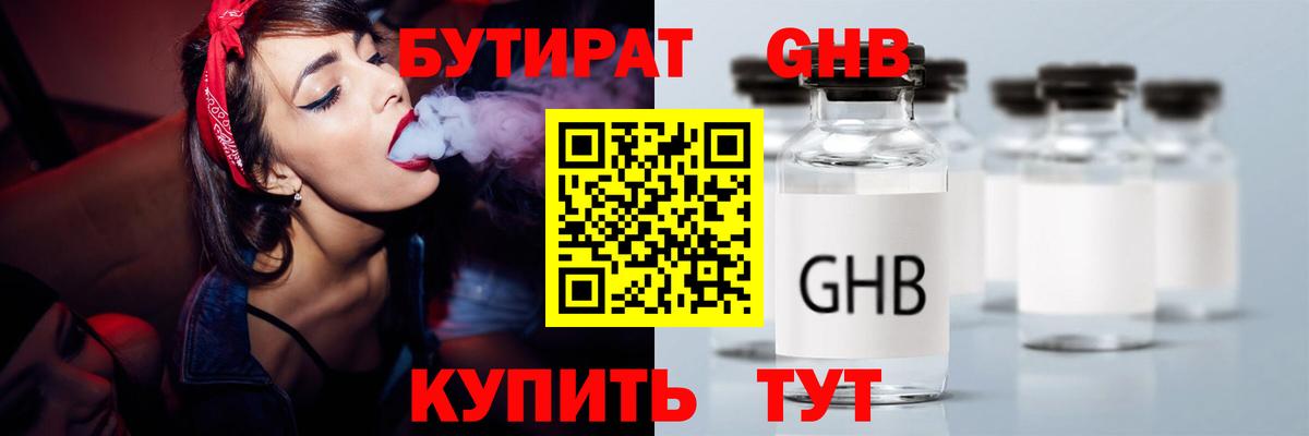 Бутират  Вход с VPN  Брянск  Бутират 99% 