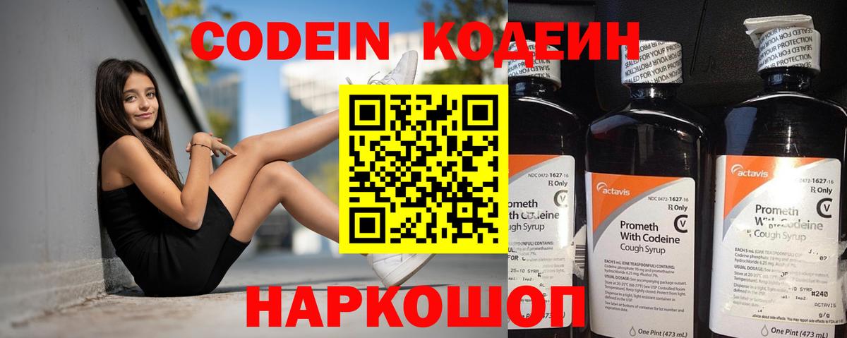 Кодеиновый сироп Lean Purple Drank Брянск