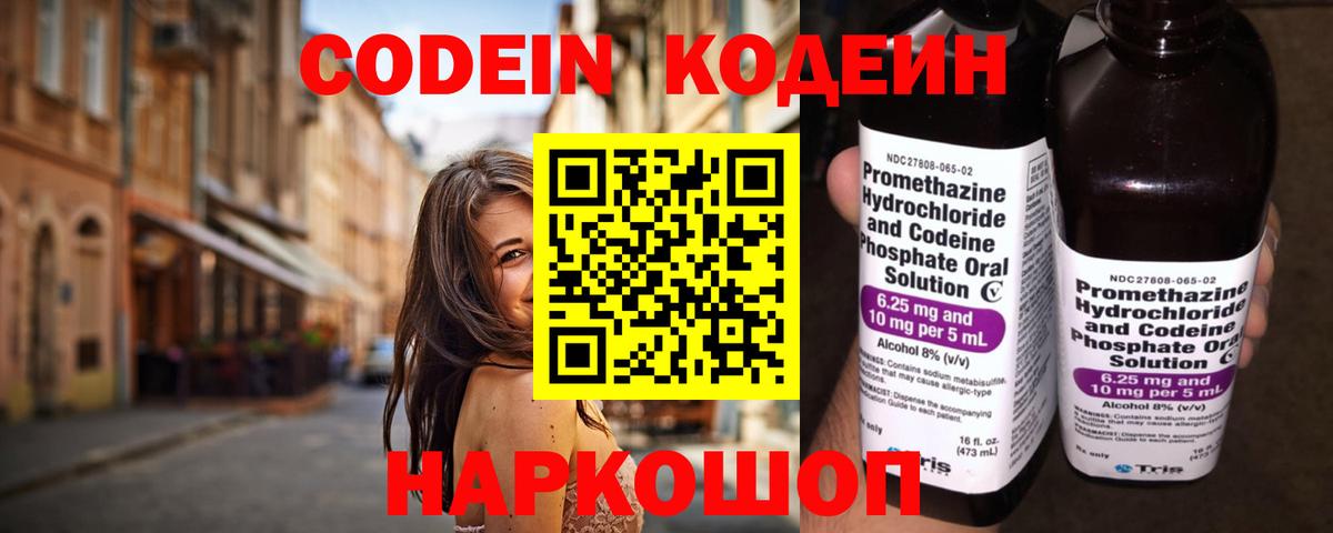 Codein напиток Lean (лин)  Вход с VPN  Брянск  Codein Purple Drank 
