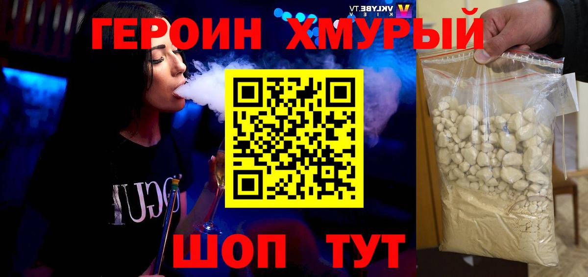 Героин Афган Брянск