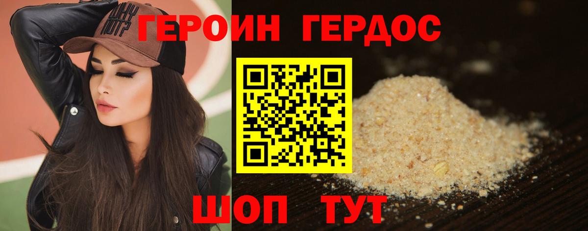 Героин VHQ  Вход с VPN  ГЕРОИН  Брянск 