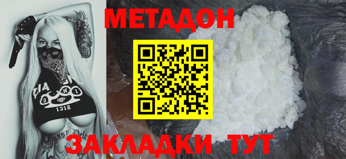 Метадон белоснежный Брянск
