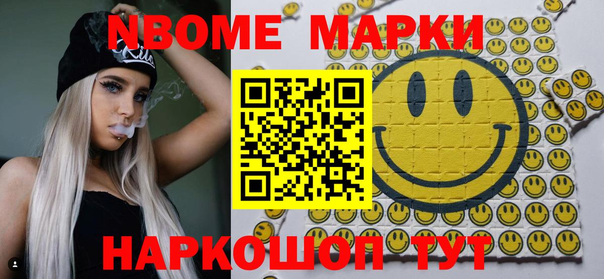 Марки N-bome 1,8мг Брянск